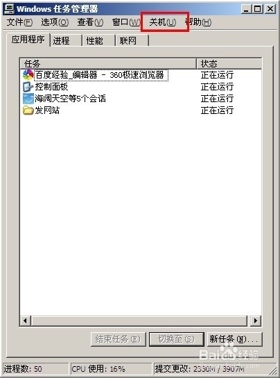 任务管理器没有关机选项怎么办