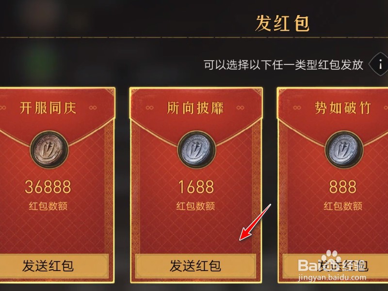 重返帝国怎么发红包
