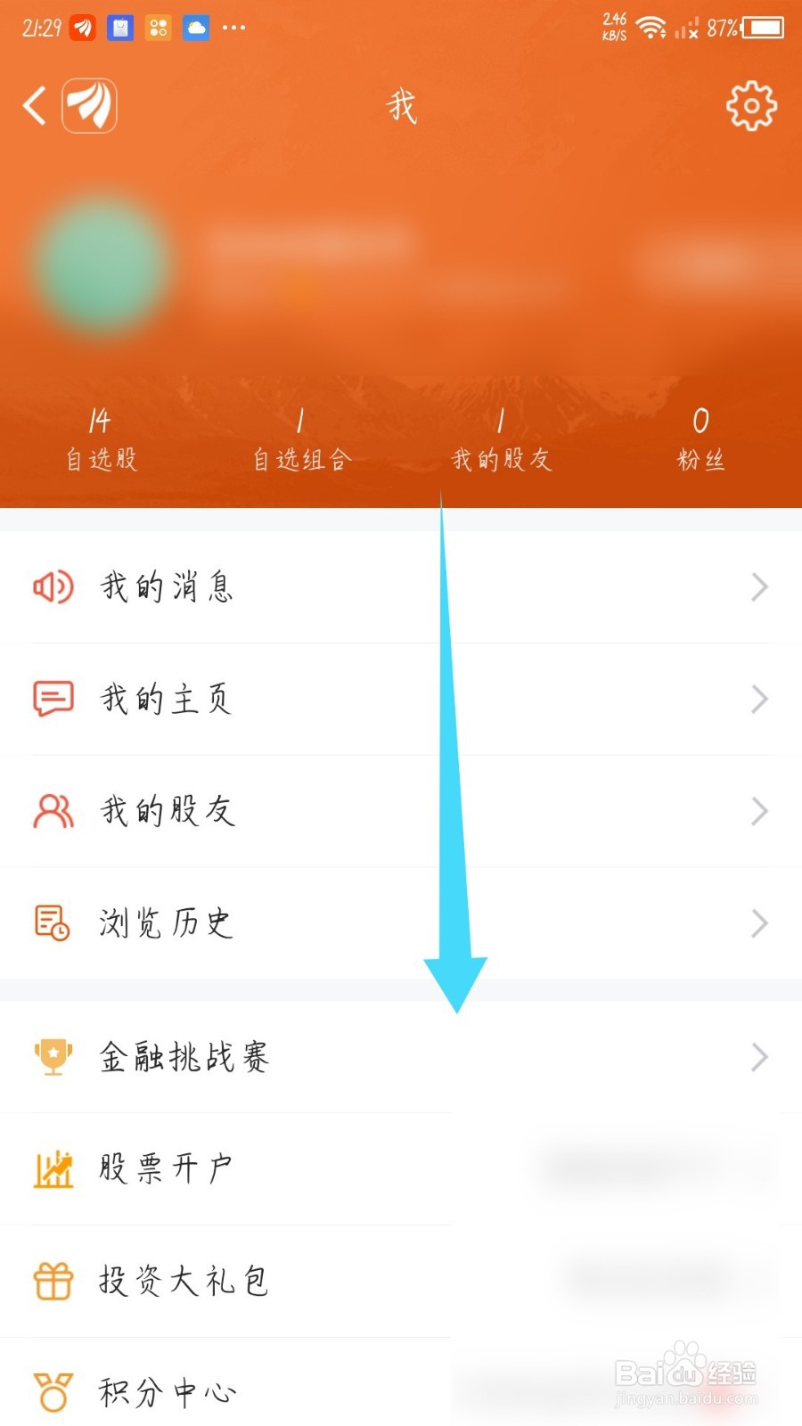 东方财富app怎么退出账号