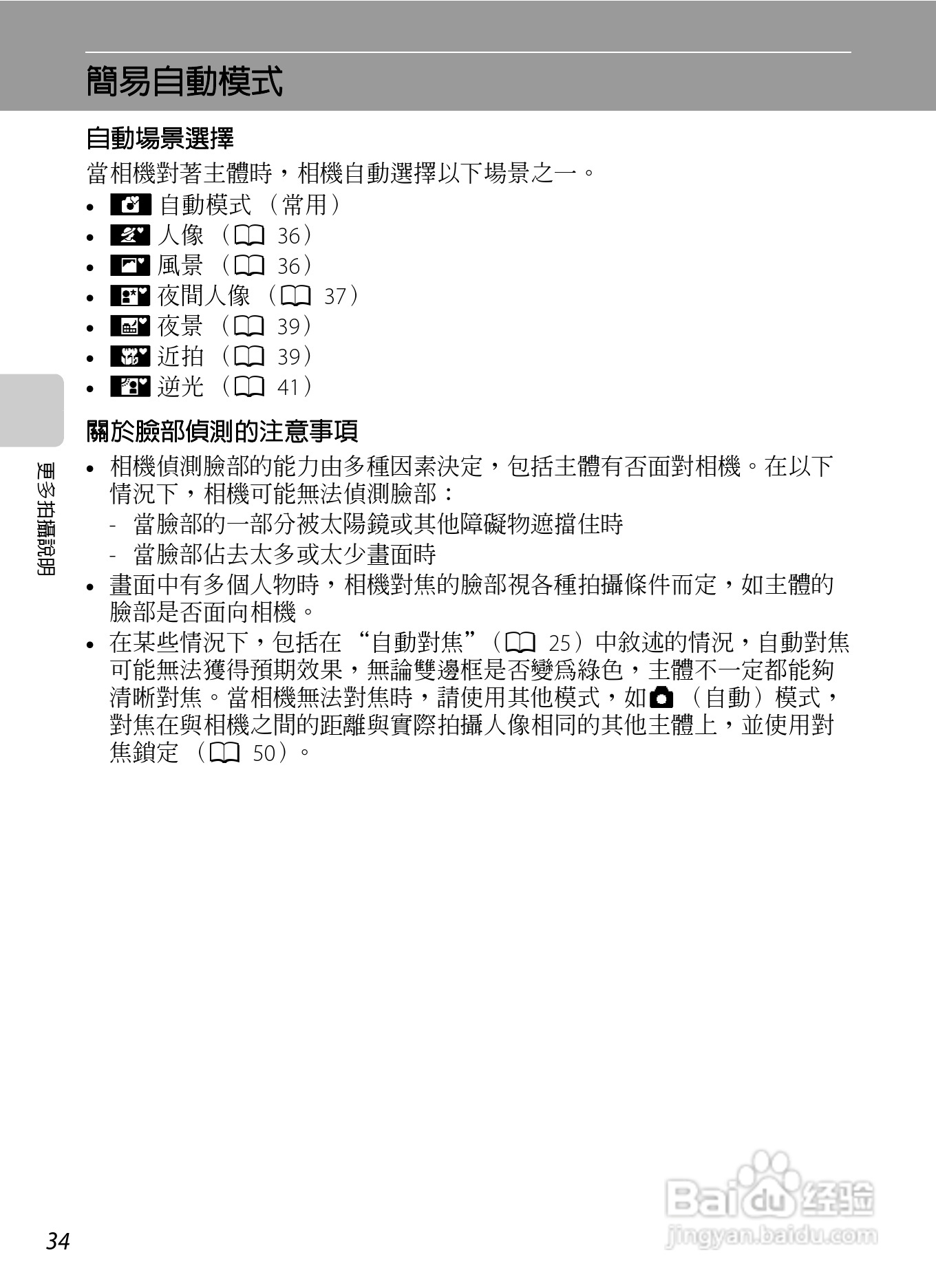 尼康 COOLPIX L310(繁体中文)说明书:[5]