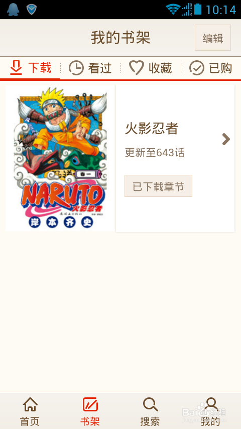 手机免费看漫画攻略