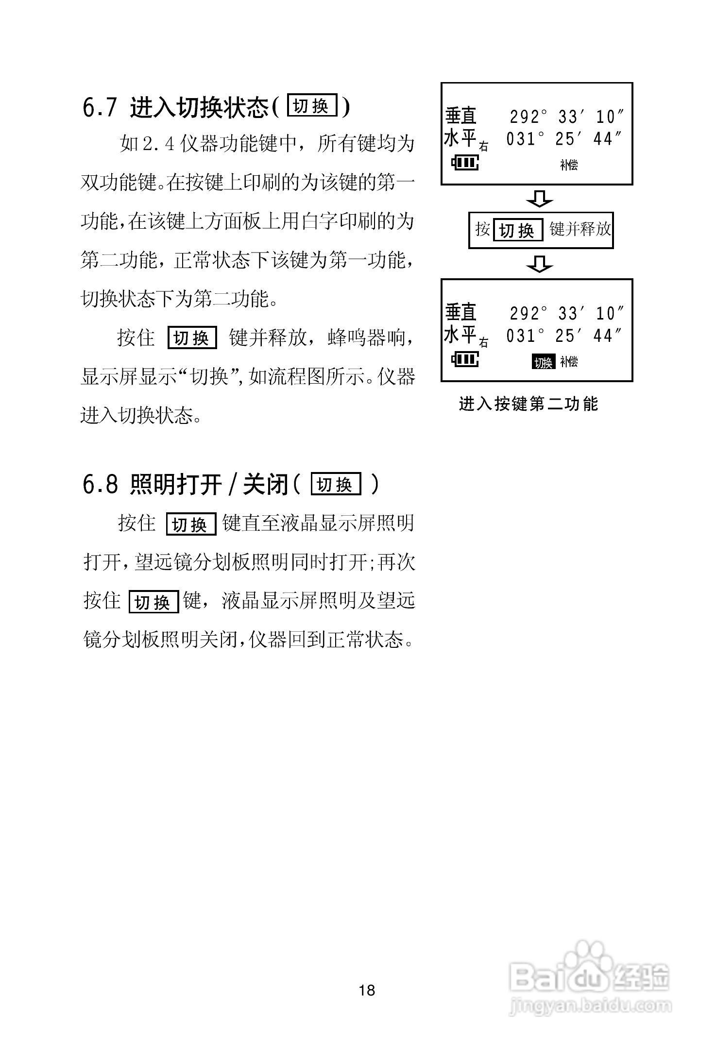 一光电子经纬仪DT305使用说明书:[3]