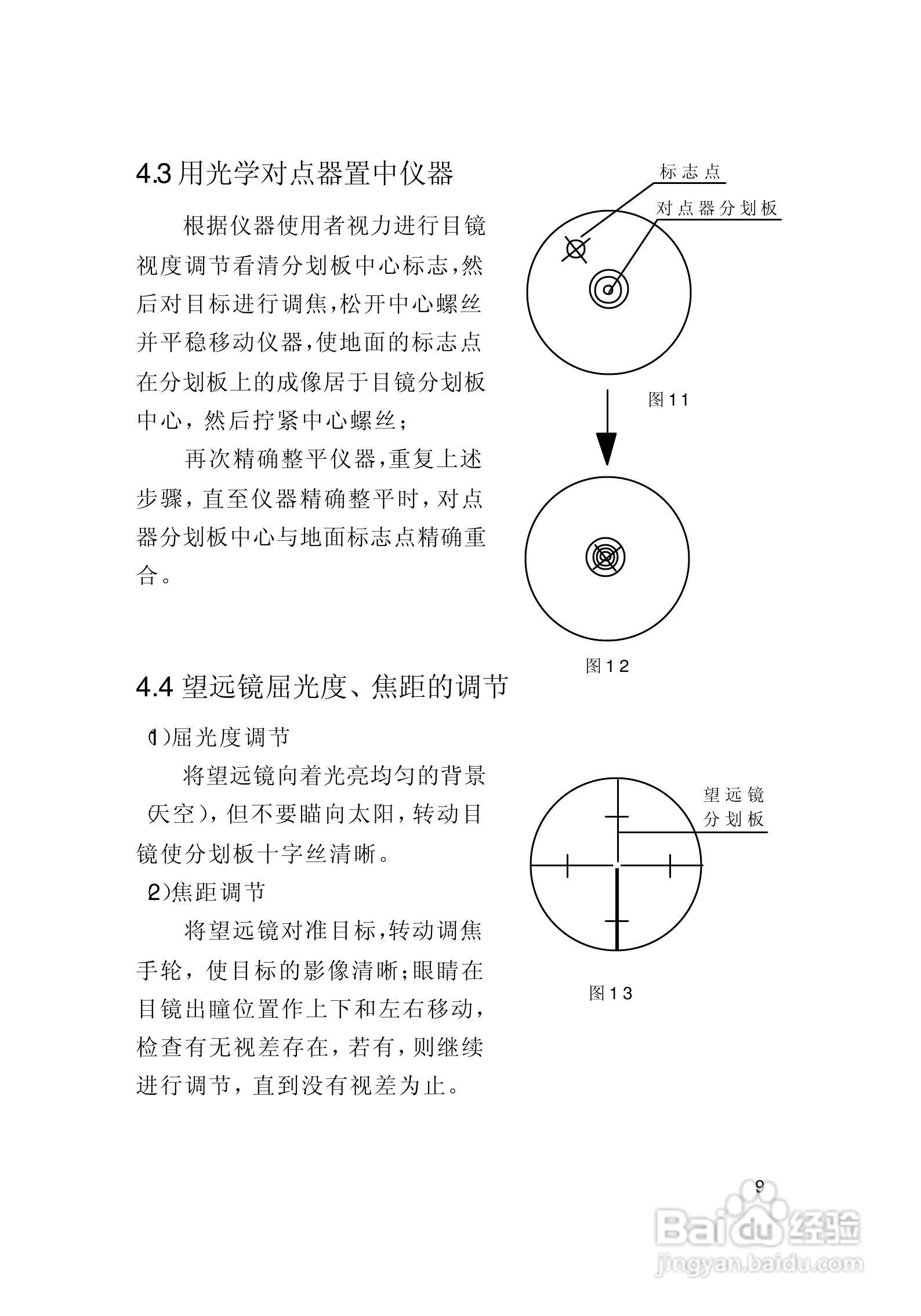 一光电子经纬仪DT205D使用说明书:[2]