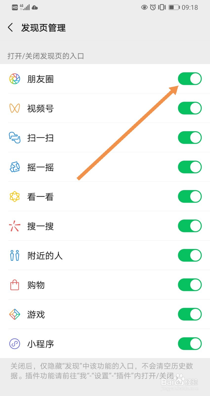 微信如何关闭朋友圈