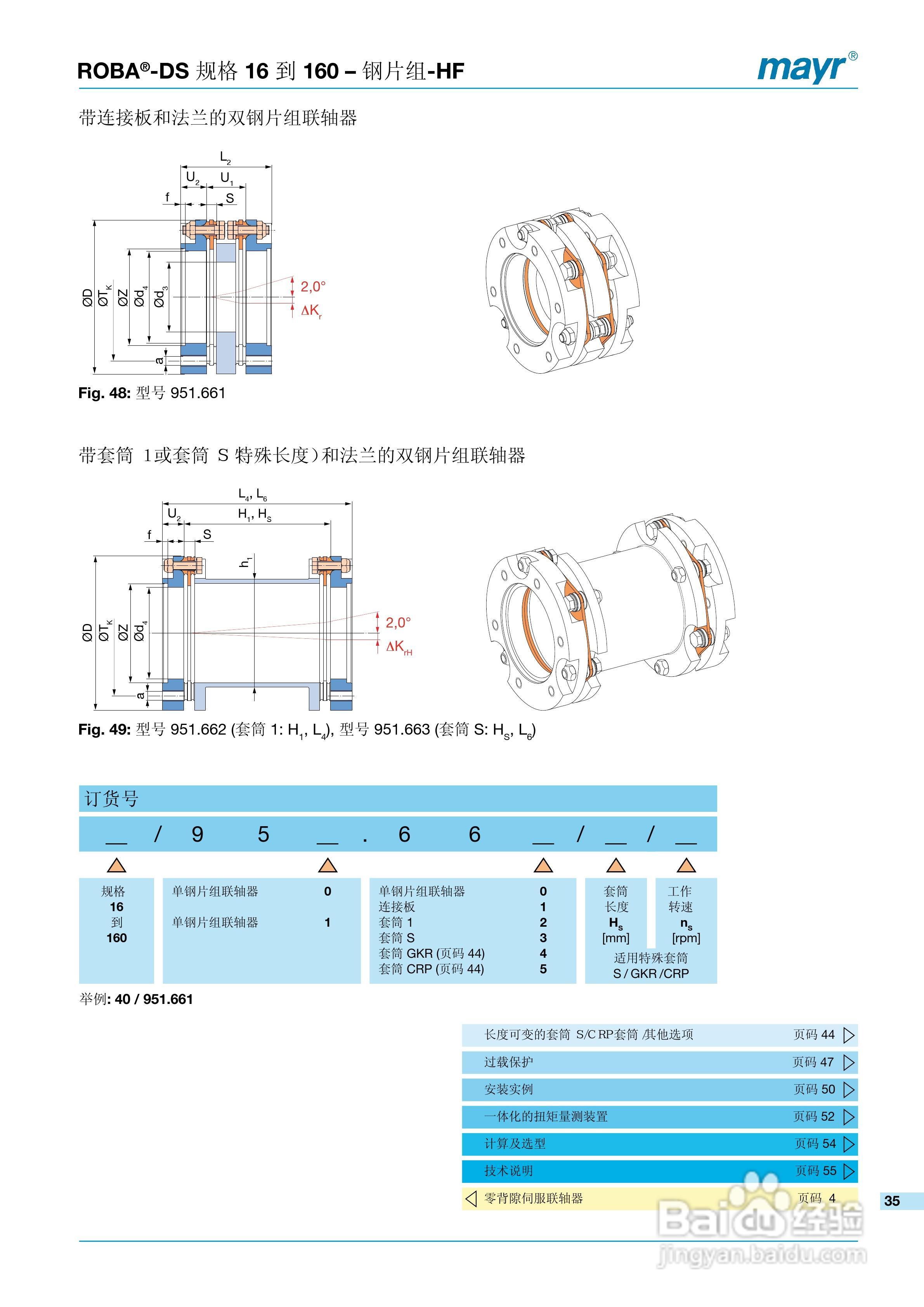 mayr ROBA-DS 高扭转刚度联轴器说明书:[4]