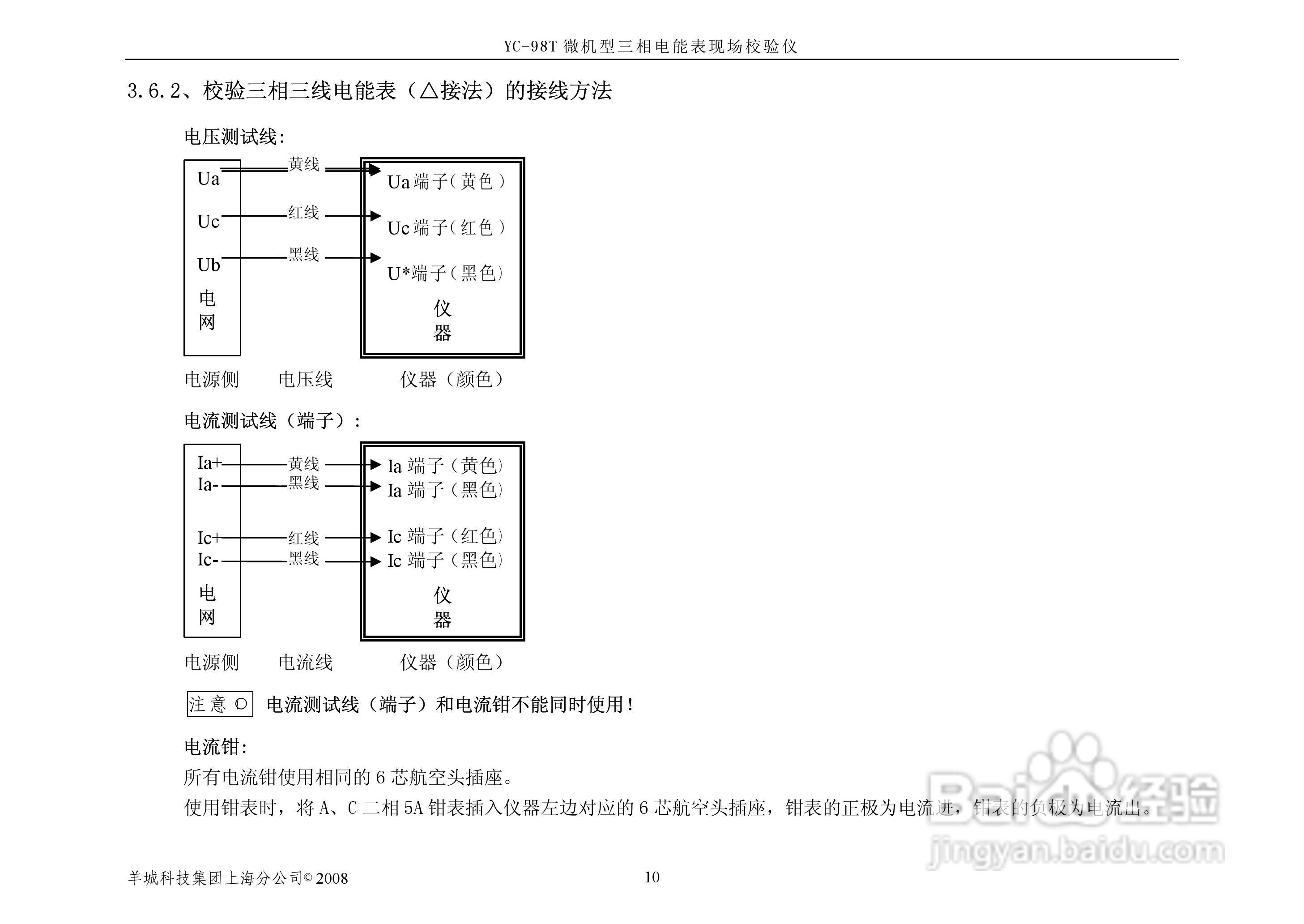 YC-98T微机型三相电能表现场校验仪说明书:[2]