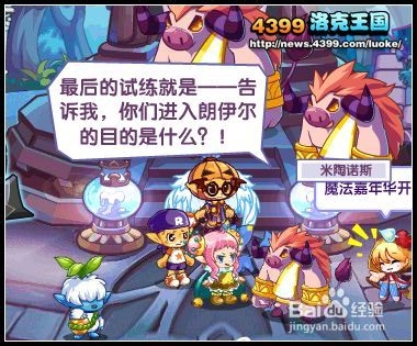 洛克王国最后的试炼