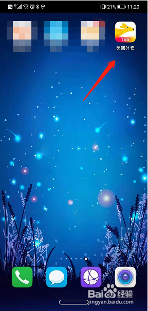 美团每天都有十元券怎么领