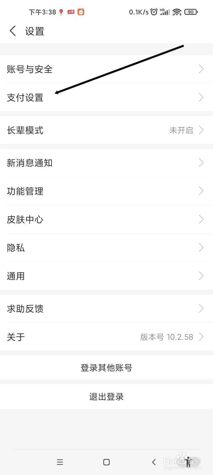 支付宝APP如何在收银台隐藏可用余额