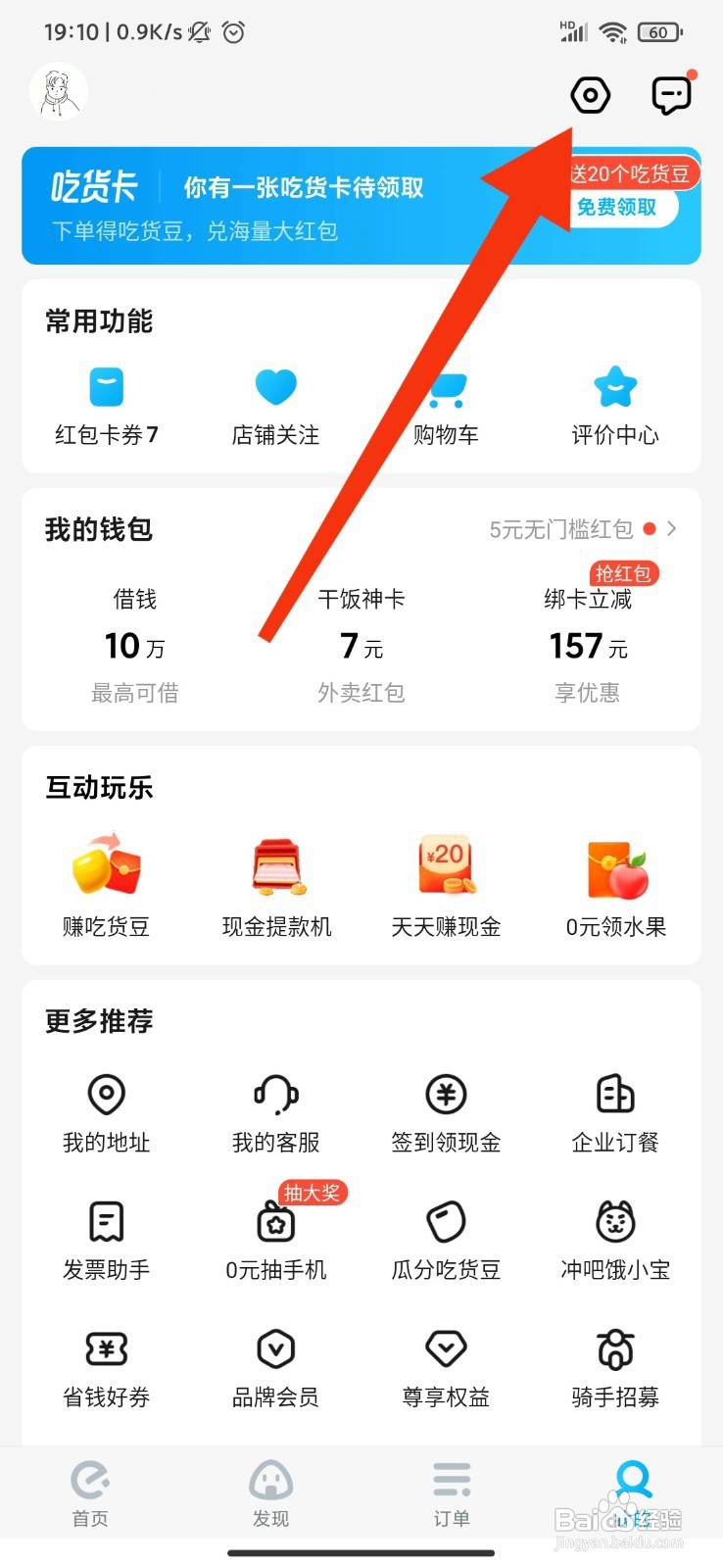 饿了么如何开启聊天信息