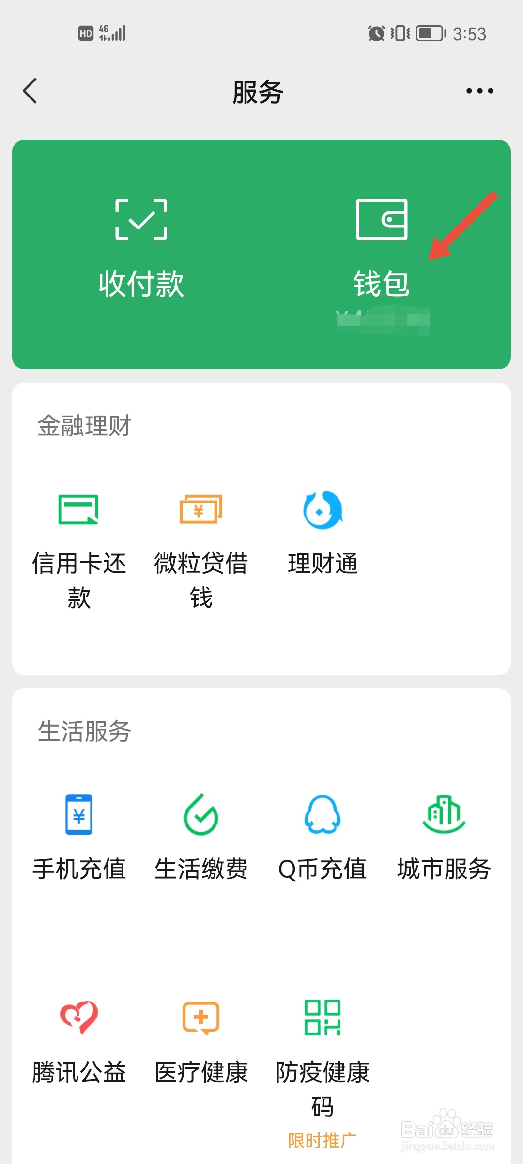 对方消费我买单怎么设置