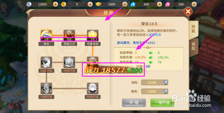 风色世界如何给技能升级