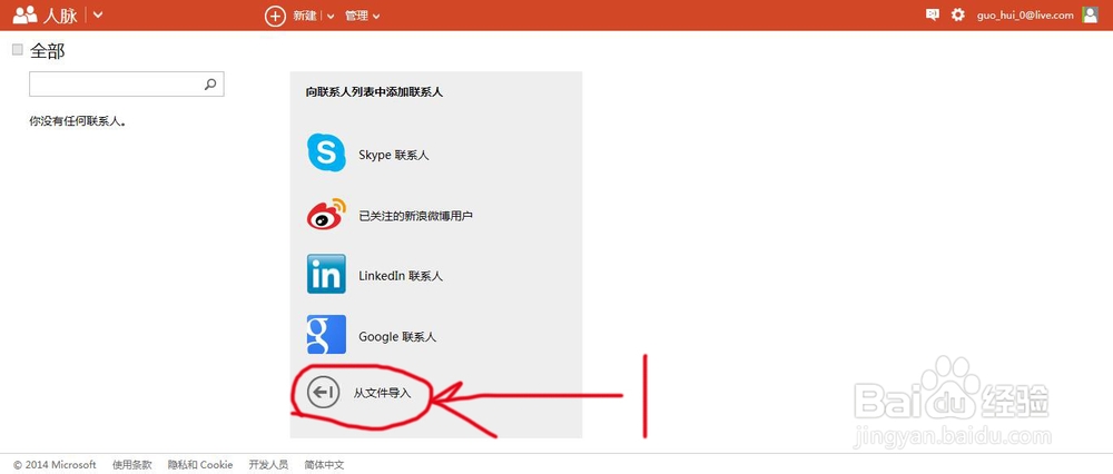 WP8手机将QQ同步助手内联系人转到hotmail的方法