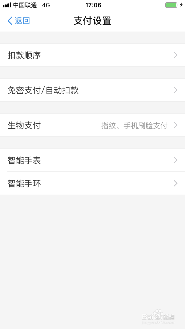 支付宝小额免密支付关闭及支付方式顺序调整