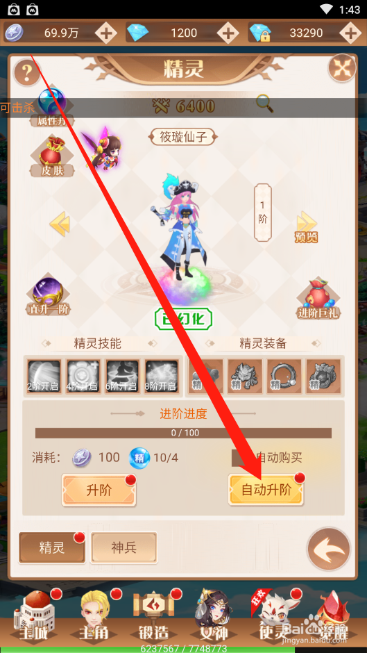 点亮星空如何进行精灵升阶
