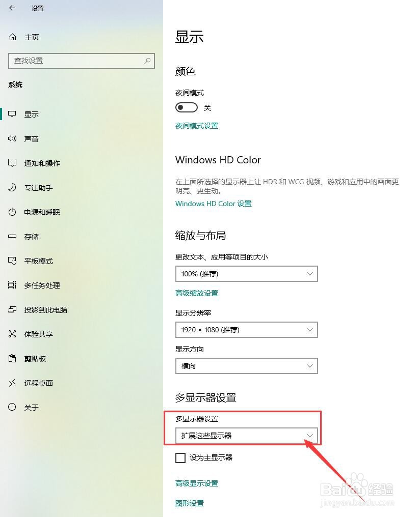 win10投影设置教程