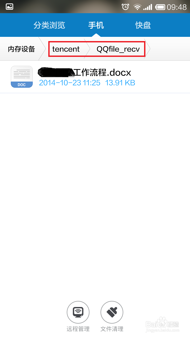 最新版手机QQ接收的文件存储到哪里