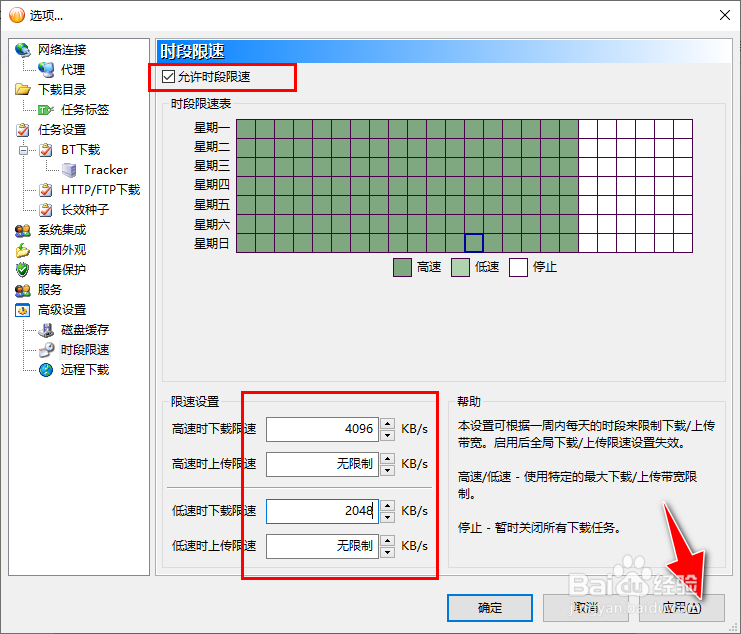 怎么在BitComet下载工具自定义基于时段的限速