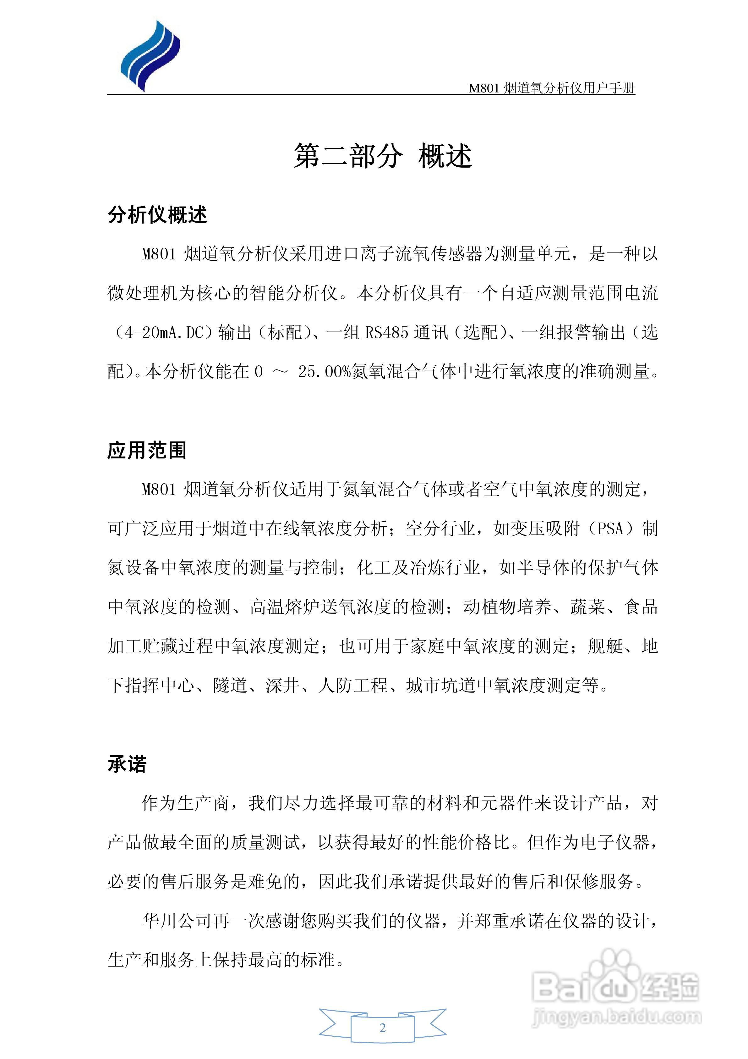 M801烟道氧分析仪用户手册:[1]