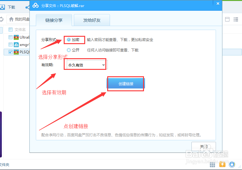 如何使用百度云盘分享资料