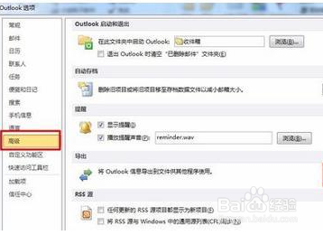 win7如何将outlook邮件导出?