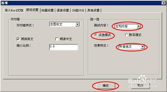 PPT课件助手亲密接触：[15]制作听力选一选课件