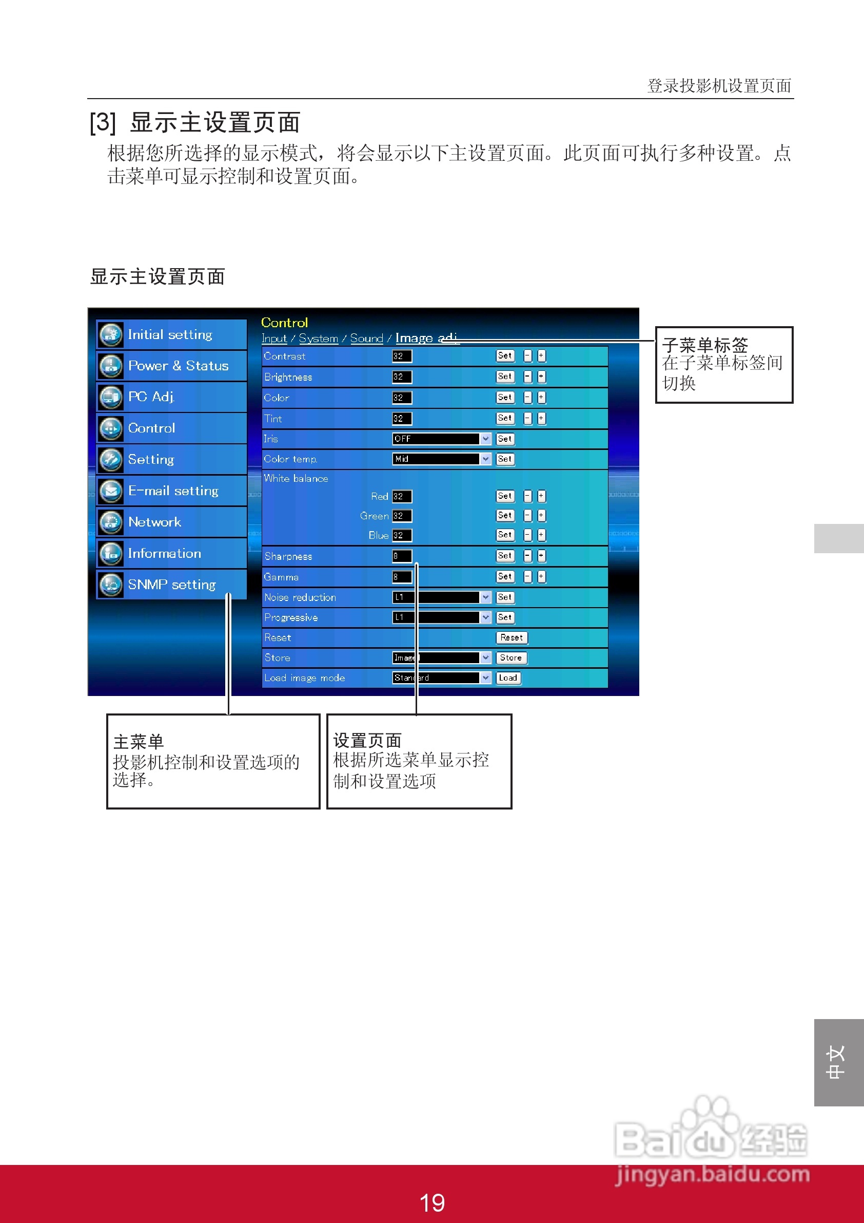 优派PJL6243投影机使用说明书:[11]