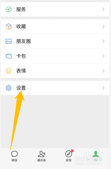微信号码怎么解绑