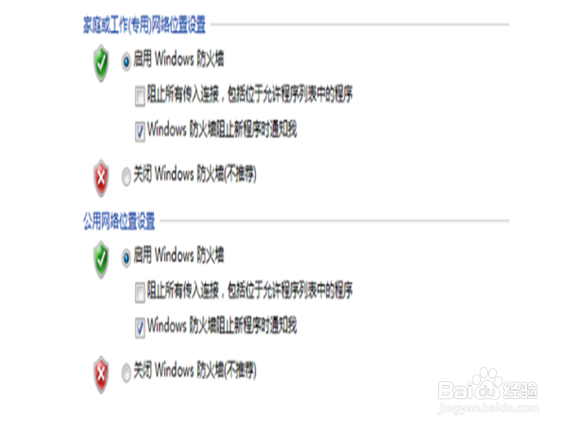 win7预防黑客和病毒入侵的方法