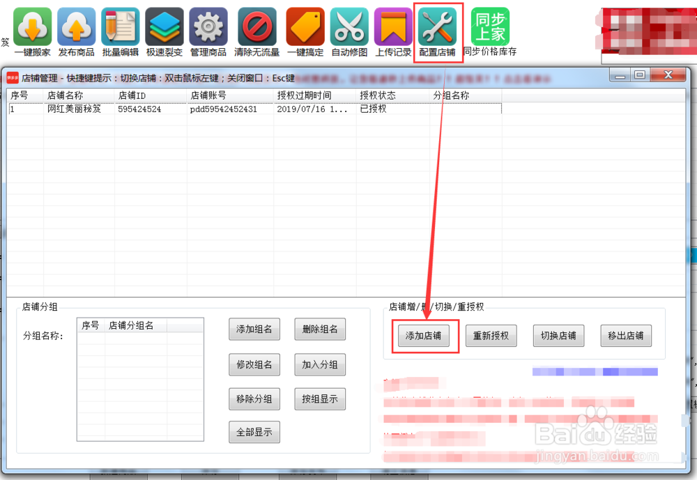 拼多多卖家店铺可以批量上货吗