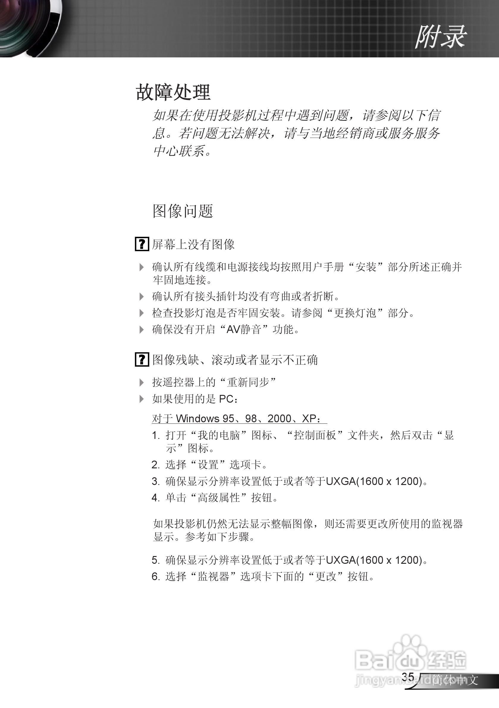 奥图码EX536L投影机使用说明书:[4]