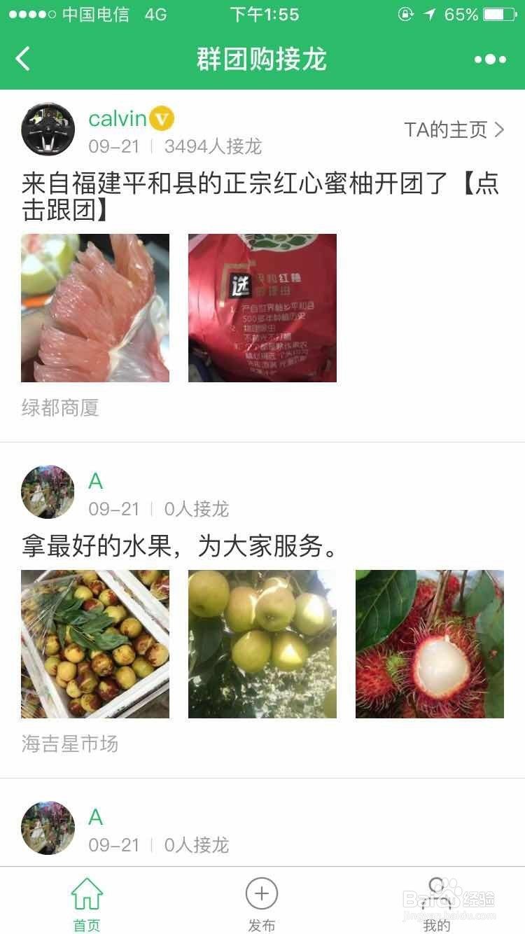 双11团购接龙怎么弄？