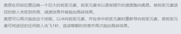 山隐之焰-奥恩 全面解析