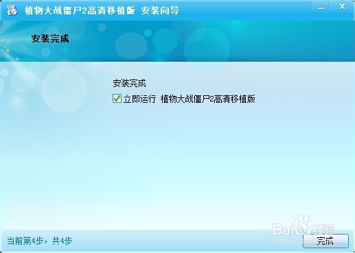植物大战僵尸2怎么创建新用户