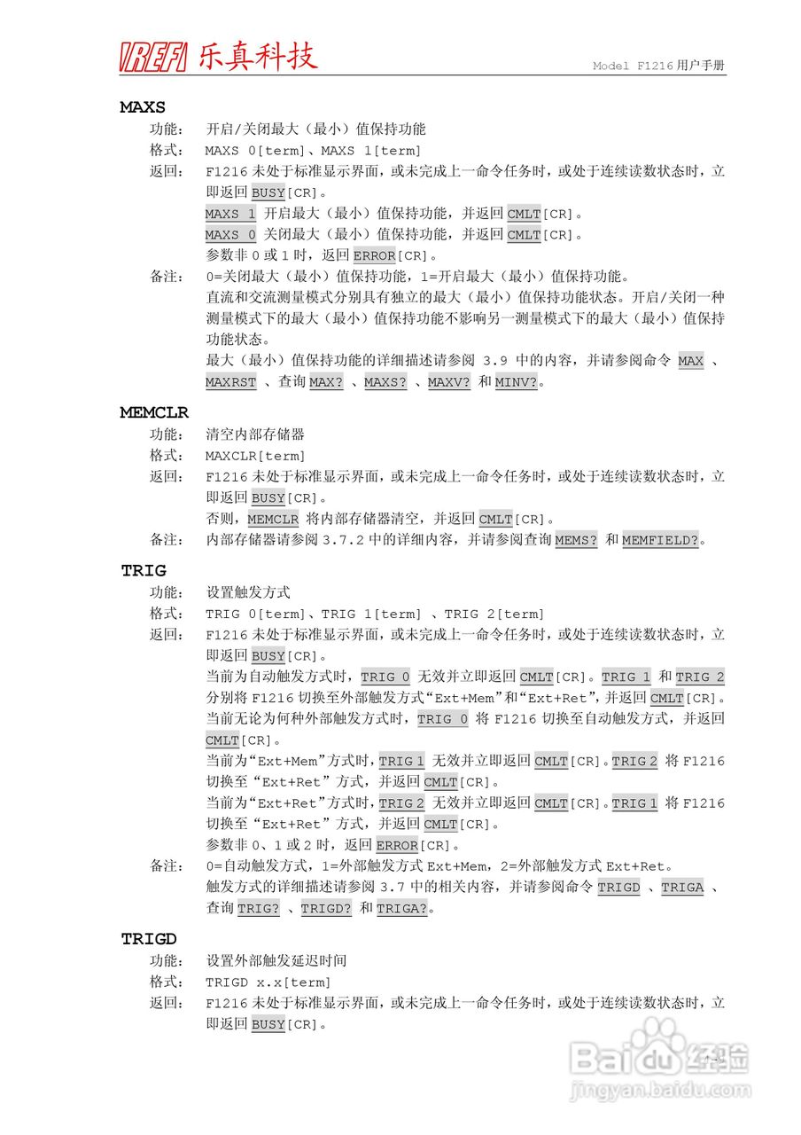 F1216程控高斯/毫特斯拉计用户手册:[7]