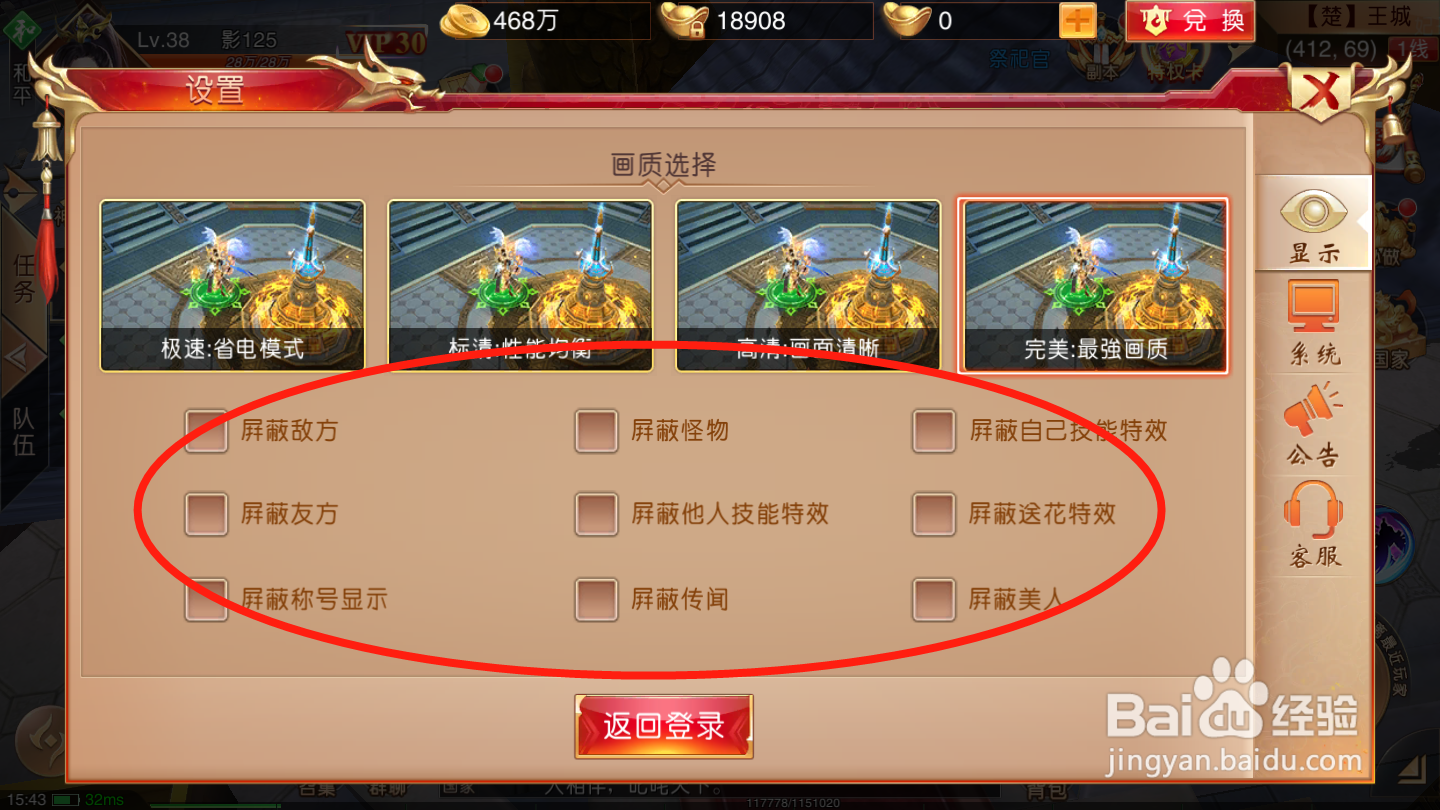 激乐神秘传奇如何进行屏蔽设置