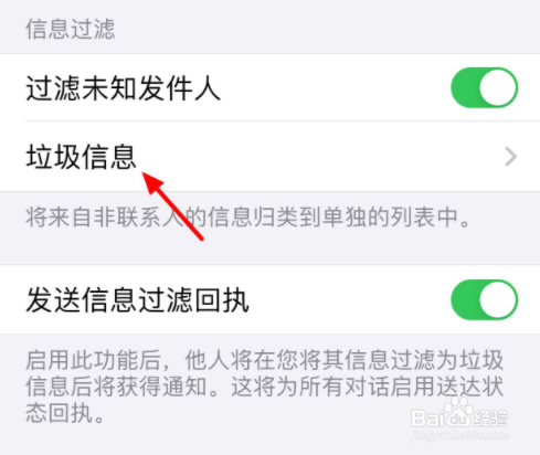 苹果13如何查看拦截的垃圾短信