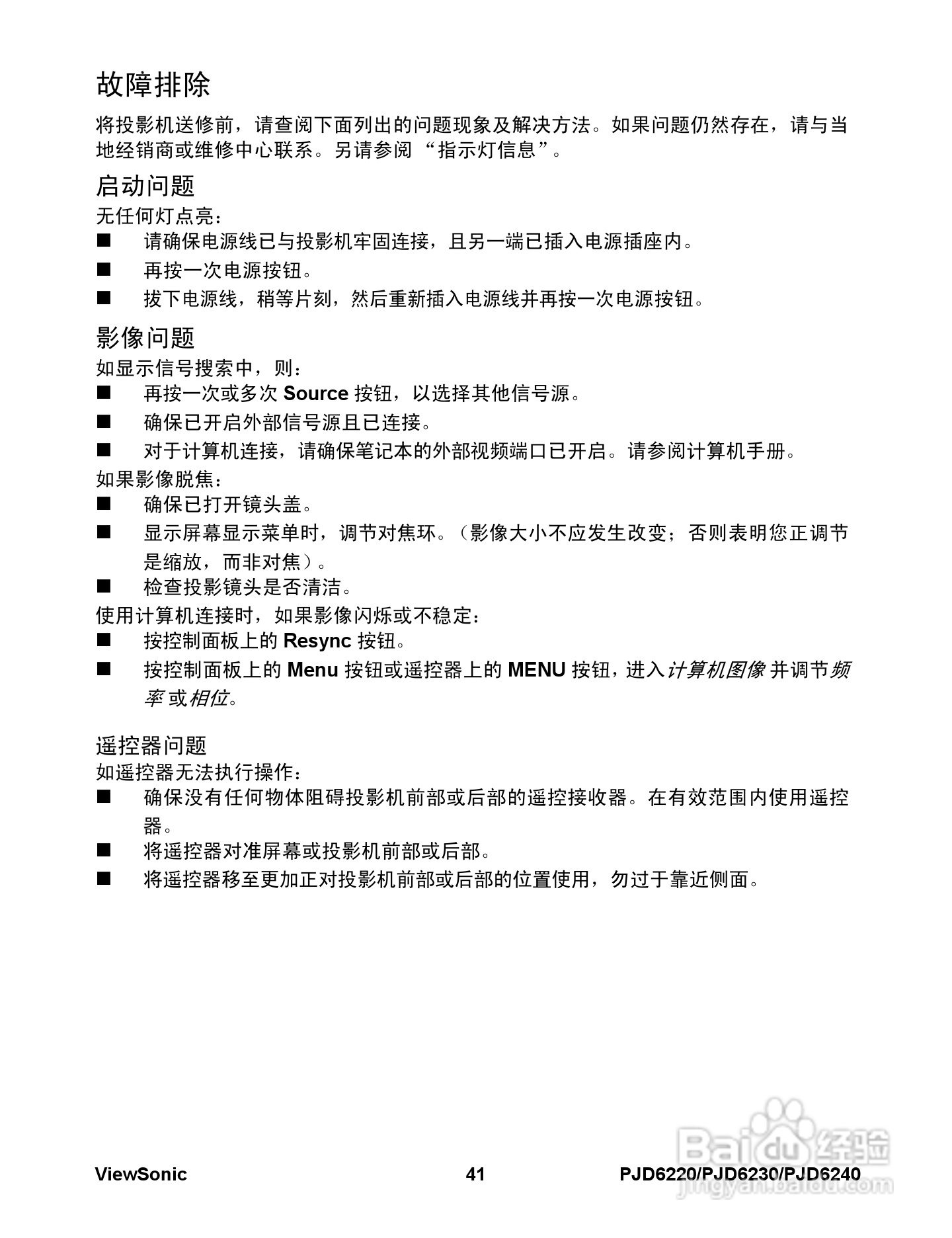 优派PJD6240投影机使用说明书:[5]