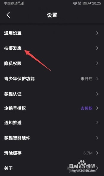 微视如何开启发表视频自动保存本地