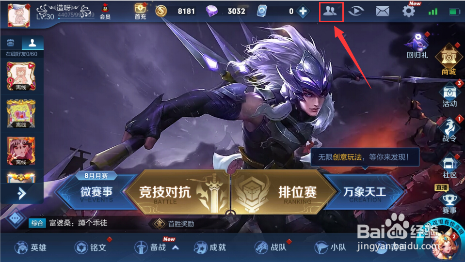 王者荣耀怎么邀请好友进战队