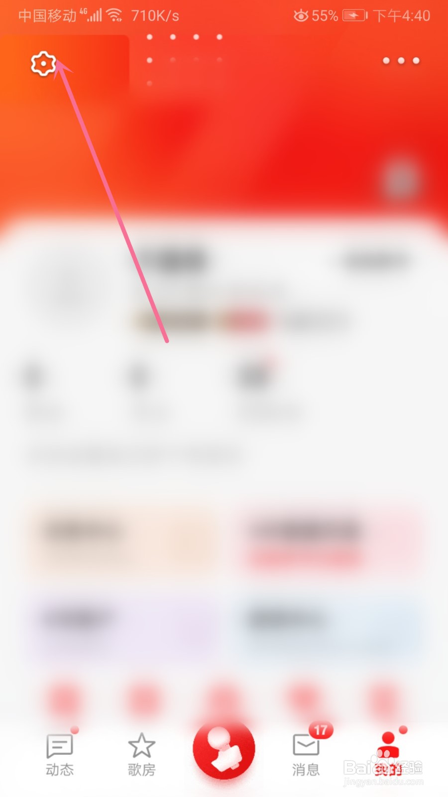 全民K歌怎么关闭显示我的手机型号