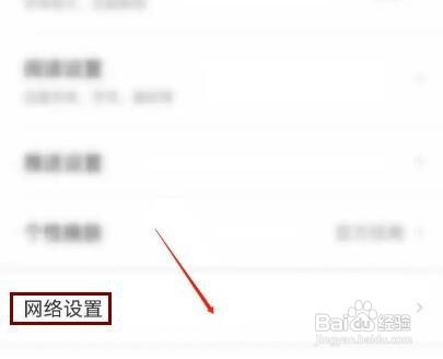 网易新闻怎样关闭WiFi网络文章内视频自动播放
