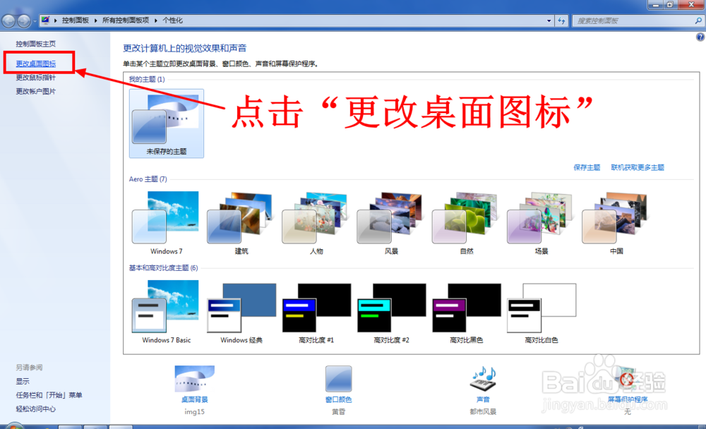 桌面回收站（计算机、网络）图标不见了怎么恢复