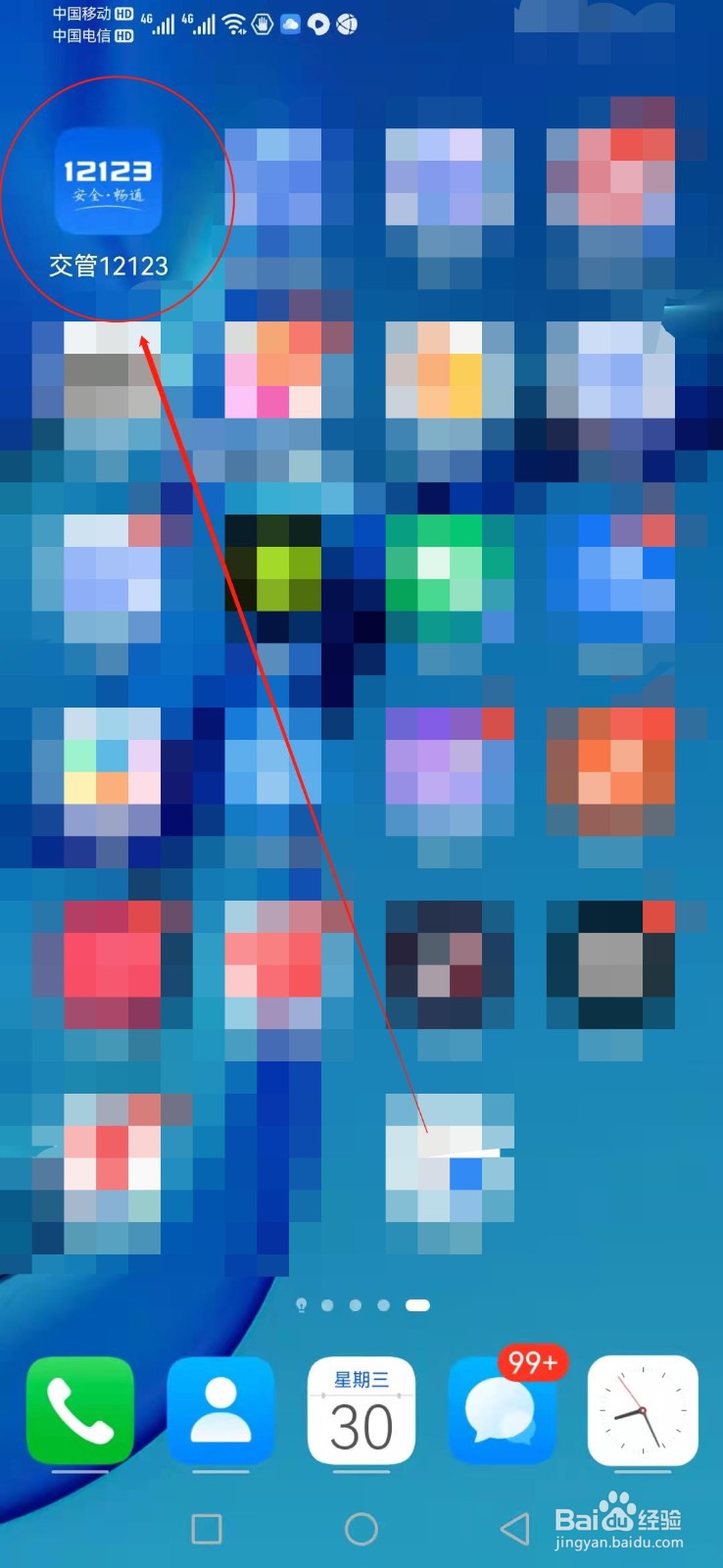 如何找到交管12123APP里的申请转出车临时号牌？