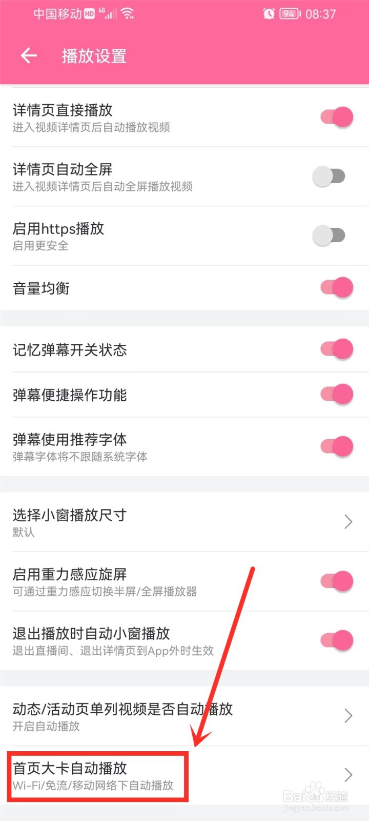 哔哩哔哩首页自动播放怎么关