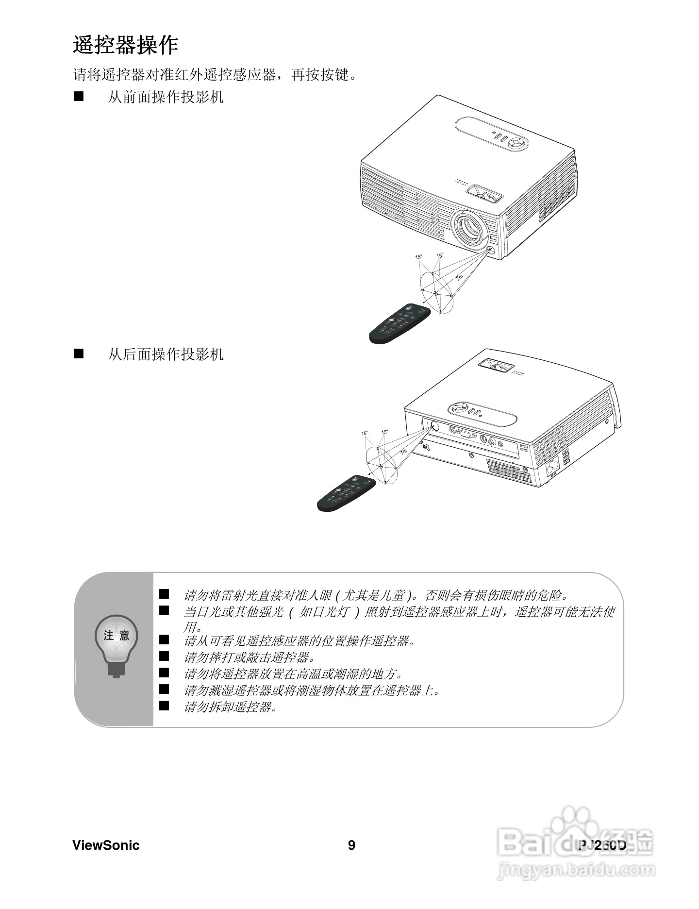 优派PJ260D投影机使用说明书:[2]