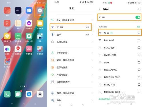 OPPO Find X3如何打开WLAN网络连接?