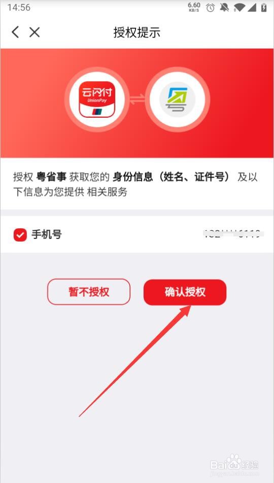 云闪付APP如何查询粤康码