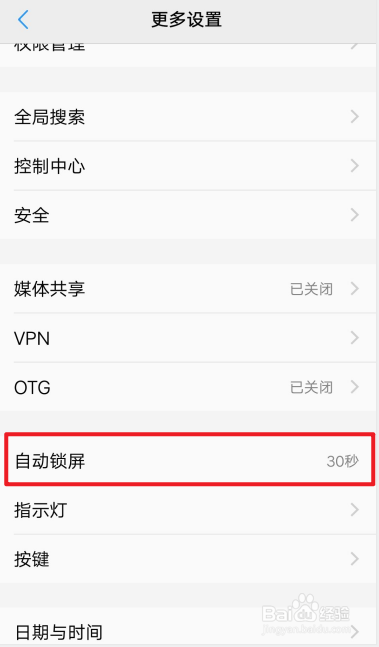 vivo手机怎么设置自动锁屏时间为30秒