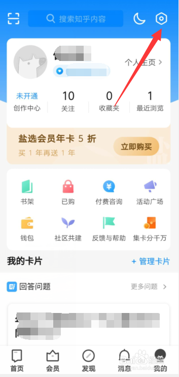 知乎APP里面怎样开启省流量模式